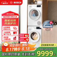 博世【云朵白3.0】洗烘套裝10KG大容量洗衣機熱泵烘干機智能投放除菌除螨252A0A+254D00