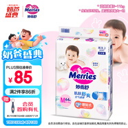 花王妙而舒紙尿褲M(mǎn)64片(6-11kg)中號嬰兒尿不濕柔軟親膚寶寶屁屁暢快