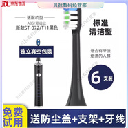 愛彼此（ABS）原裝適配ABS電動牙刷頭寶藍色卡爾森通用新款ST072/T11 6支 黑色清潔型裝