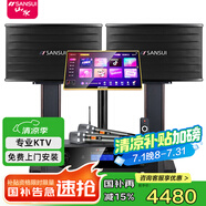 山水（SANSUI）PK09家庭KTV音響全套 SQ12家用會議點歌機音響電視卡拉OK 家庭影院卡包音箱套裝 10吋音響+功放+U段麥+20吋2T