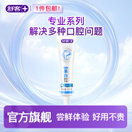 舒客強推專業(yè)系列牙膏防蛀亮白美白清新舒敏護理多效套裝 美白植萃 | 120g