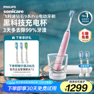飛利浦（PHILIPS）【肖戰(zhàn)推薦】電動(dòng)牙刷鉆石9系Pro 生日禮物 成人情侶款送男生/女友 充電旅行盒 HX9912/78粉
