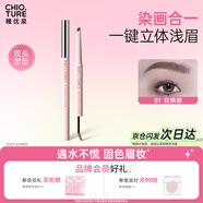 稚優(yōu)泉雙頭刀鋒眉筆染眉膏01自然棕不易結(jié)塊新品女生生日禮物女