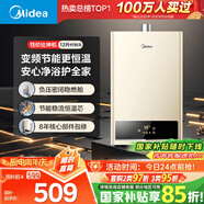 美的（Midea）12升燃?xì)鉄崴魈烊粴庵悄芫睾銣?【國補立減15%】節(jié)能省氣 低水壓啟動 速熱靜音JSQ22-HWA
