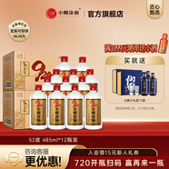 小糊涂仙 【整箱】920濃香型52度裸瓶 貴州純糧食白酒 52度 485mL 12瓶 （共2箱）