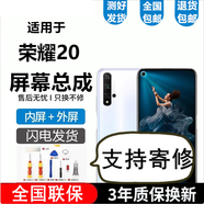 悅克 榮耀20 20s 20Pro屏幕總成V20 20i 20青春版觸摸液晶顯示屏AL00內(nèi)外一體屏 20/20S/20Pro【不帶框】純原京東方物料