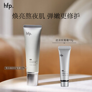 hfp整肌修護(hù)睡眠面膜50g補水保濕緊致舒緩熬夜急救蝦青素免洗不沾女