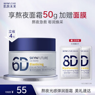 肌膚未來（SKYNFUTURE）熬夜光感彈潤乳液面霜50g補水保濕清爽不油膩修護面部護膚女
