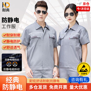 耐典防靜電工作服套裝夏季短袖勞保服男女汽修工程服廠服定制 灰色180