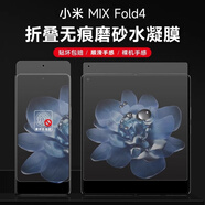 辰寅適用小米mixfold4手機膜磨砂水凝膜全屏覆蓋前屏膜內屏膜防指紋防手汗順滑手感折疊屏手機保護貼膜 小米mixfold4 【磨砂水凝膜】前屏膜+內屏膜【各2張】