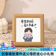 右客送父親生日禮物臥室禮物房間擺件相框插畫原木色創(chuàng)飾父親節(jié)母親節(jié) 希望媽媽喜樂安康【男孩】