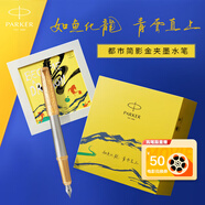 派克（PARKER）【可AI定制賀卡】鋼筆 簽字筆 商務(wù)辦公定制送禮節(jié)日生日禮物 都市簡影金夾墨水筆+如魚化龍禮盒