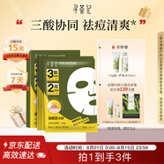 尋薈記祛痘面膜多酸去粉刺去黑頭舒緩護(hù)膚品敏感肌適用貼片式面膜5片裝