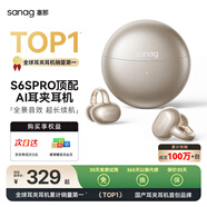 SANAG塞那藍牙耳機【補貼立減15%】s6s proAI耳夾式骨傳導無線開放式運動跑步降噪適用小米蘋果 【咨詢領優(yōu)惠】S6SPRO 香檳金 SpaceX空間音效丨沉浸式音樂體驗
