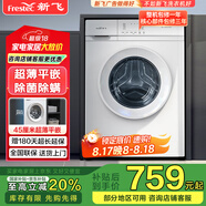 新飛（Frestec）8公斤滾筒洗衣機(jī)全自動(dòng) 大容量 超薄可嵌入 歐標(biāo) 健康除螨 XQG80-1001TBD 送裝一體