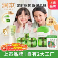 潤本綠瓶經典定時蚊香液4液+1器驅蚊防蚊+兒童舒緩棒7g溫和舒緩