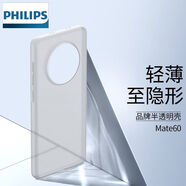 飛利浦（PHILIPS）mate60pro手機(jī)殼全包mate60裸機(jī)手感磨砂半透明pp 華為mate60【透白】