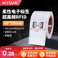 WYUAN 超高頻RFID電子標(biāo)簽915M無源柔性不干膠標(biāo)簽UHF遠(yuǎn)距離射頻標(biāo)簽 【推薦 W6535】銅版紙 / 65*35mm 1000個