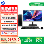 惠普戰(zhàn)66 高性能臺(tái)式電腦主機(jī) (12代i3-12100 8G 512G) 23.8寸護(hù)眼大屏 辦公 學(xué)習(xí)機(jī) 生產(chǎn)力