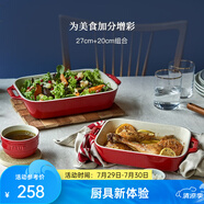 琺寶（staub）芝士焗飯盤烤箱焗爐專用陶瓷烘焙加厚防燙碗盤飯盤菜盤餐盤烤盤 27+20cm方形烤盤2件套 櫻桃紅