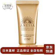 安熱沙【日本直郵】 ANESSBA 金瓶仿曬霜SPF50 金色乳液SPF50+PA++++  32g