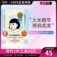 石澤研究所Ishizawa石澤研究所 毛孔撫子稻米大米面膜 緊致毛孔水感保濕 10片 保稅倉(cāng)更快發(fā)貨