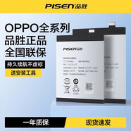 品勝（PISEN）適用于oppo系列手機電池容量不虛標支持快充閃充持久續(xù)航  A57/R827T/R827/A57T/M電池  【安裝工具包+膠水+視頻】