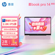 惠普（HP）星Book Pro14 高性能輕薄本英特爾筆記本電腦可選薯條標(biāo)新酷睿處理器設(shè)計辦公學(xué)習(xí)游戲 酷睿5 220H/32G/2.8K/粉 1TB 高速固態(tài)硬盤（推薦）