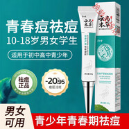 【官方旗艦】音泰靈清方 木泰靈清方 蘆薈100級成分 溫泰靈清方祛痘膏慕妍護(hù) 1盒裝本草祛痘膏胖東來線上超市京自東營官方旗艦店