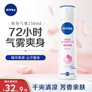 妮維雅（NIVEA）女士止汗抑汗噴霧 精華爽身香體氣霧150ml（干爽 清涼 ）