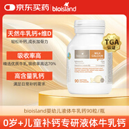 Bio Island佰澳朗德 嬰幼兒童牛乳提取液體乳鈣 90粒/瓶 澳洲進(jìn)口