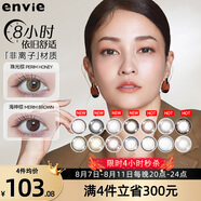 Envie美瞳月拋 大小直徑近視彩色隱形眼鏡 2片  珠光棕 200度
