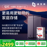 極空間私有云Q2C 8T版四核雙盤位nas網(wǎng)絡(luò)存儲(chǔ)AI家庭相冊(cè)個(gè)人云硬盤文件同步適用iphone手機(jī)增程器 水墨黑