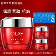 玉蘭油（OLAY）勝肽大紅瓶塑顏金純面霜?jiǎng)匐谋窬o致抗皺送七夕節(jié)禮物 【買1享8】大紅瓶面霜+小樣