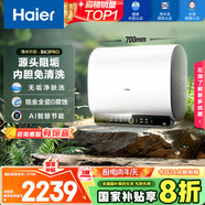 海爾（Haier）國家補貼20%雙膽扁桶電熱水器60升 BK3PRO 小魔盒鮮活水 凈膚洗AI智慧 3300W速熱免清洗鎂棒免更換