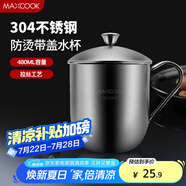 美廚（maxcook）304不銹鋼水杯 泡茶杯口杯兒童學(xué)生馬克杯 480ml帶蓋手柄 MCB068