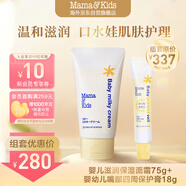 嬰兒兒童面霜保濕滋潤乳霜身體霜75g+嬰幼兒嘴部四周保護(hù)膏18g