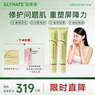 GLYMATE(冠萊美)美寶俐舒緩修護(hù)膏30g2盒修復(fù)屏障泛紅保濕淡印痕