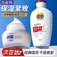 百雀羚（PECHOIN）男士面霜 經(jīng)典潤膚霜 滋潤保濕鎖水干燥護(hù)臉擦臉油男士護(hù)膚品官方 潤膚霜滋潤+維生素E乳共 190ml
