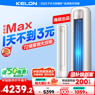 科龍空調(diào)3匹 海信出品 靜省電Max 新一級變頻冷暖柜機立式客廳以舊換新國家補貼KFR-72LW/QS1Max-X1