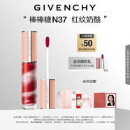 紀梵希（Givenchy）棒棒糖唇蜜N37鮮嫩櫻桃色口紅唇釉 送閨蜜生日禮物送女生 化妝品