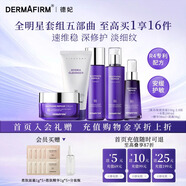 德妃（DERMAFIRM）紫蘇舒緩修護爽膚水乳液補水保濕化妝水敏感肌適用護膚品禮物 潔面+水+乳+精華50ml+面霜