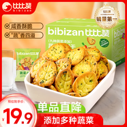 比比贊（BIBIZAN）蔬菜薄脆小餅干1200g整箱辦公室休閑零食品早餐代餐飽腹送禮