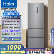 海爾（Haier）335升法式多門(mén)四開(kāi)門(mén)電冰箱小戶(hù)型家用一級能效變頻風(fēng)冷無(wú)霜超薄BCD-335WLHFD9DS9家電國家補貼20%