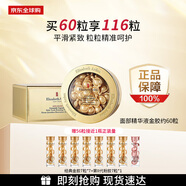 伊麗莎白雅頓（Elizabeth Arden）面部精華液金膠109粒＋粉膠7粒修護抗老補水 七夕女生生日禮物