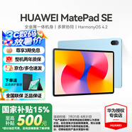 華為（HUAWEI）【國家補貼】平板MatePad SE 11英寸萊茵低藍光護眼高刷全面屏教育中心學生學習娛樂平板電腦輕薄 SE 11高刷版丨8+256G WiFi版 星海藍 官方標配