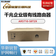 華為（HUAWEI）AR5710-S8T2XE/S8P2X/S10T1X2/H8T2TS1-LTE4CN/NRCN華為POE路由器 AR5710-S8T2X【需要訂貨】