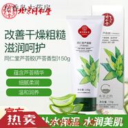 北京同仁堂男女士補(bǔ)水保濕滋潤抗痘印曬后舒緩敏感肌水油平衡乳液面霜 【蘆薈膠】150g*三支