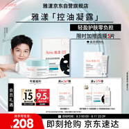 雅漾（Avene）【樊振東同款】控油凈膚保濕凝露50ml 敏肌保濕乳液面霜男女禮物