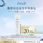 Fresh馥蕾詩(shī)大豆精粹溫和卸妝潔面凝露15ml旅行體驗(yàn)裝